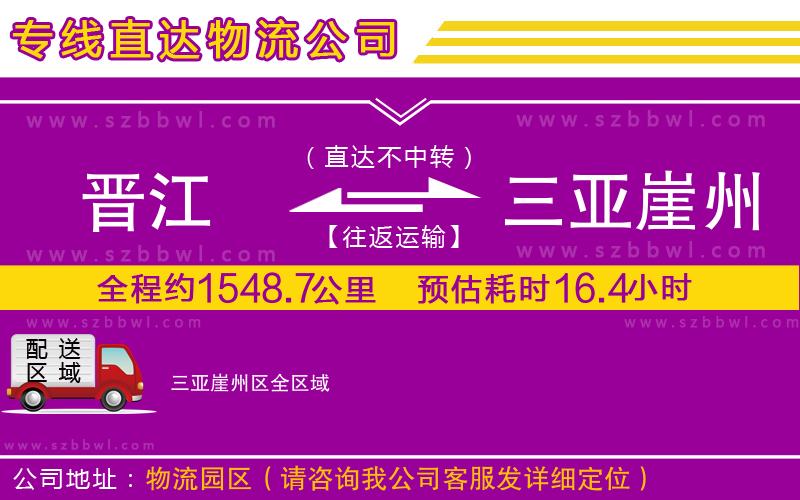 晉江到三亞崖州區(qū)貨運(yùn)專線
