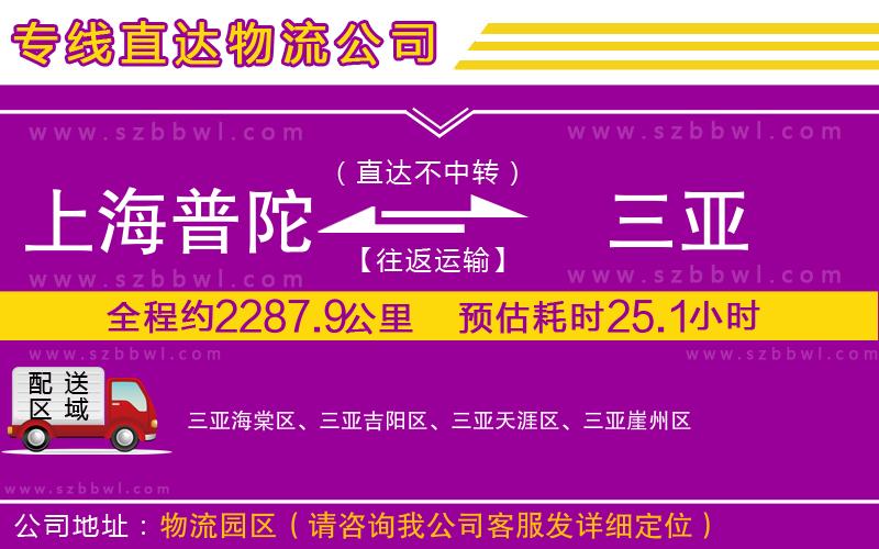 上海普陀區(qū)到三亞物流專線