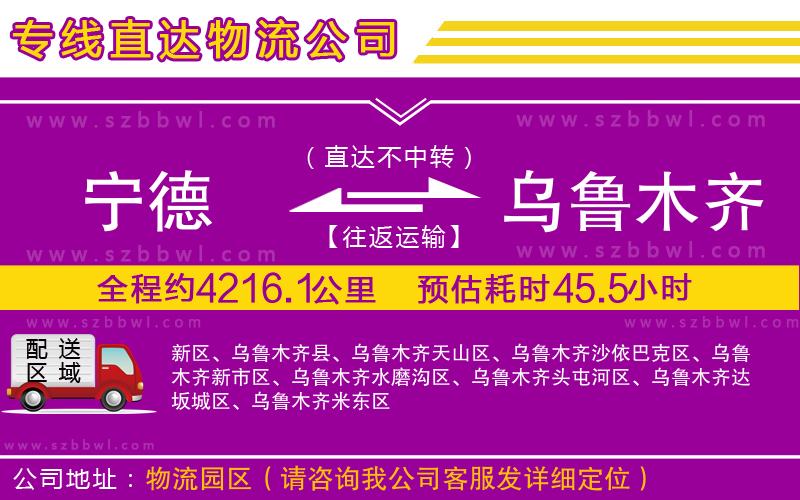 寧德到烏魯木齊物流專線