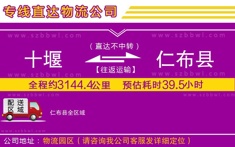 十堰到仁布縣物流專線