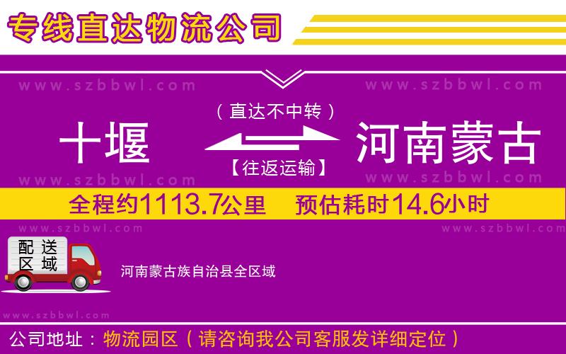 十堰到河南蒙古族自治縣物流專線