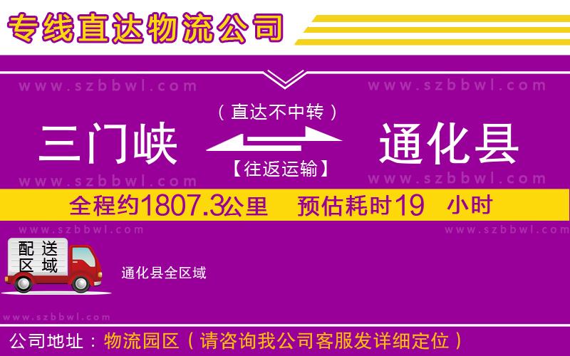 三門(mén)峽到通化縣物流公司