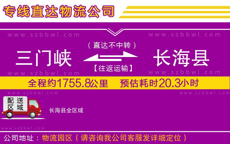 三門峽到長?？h物流公司