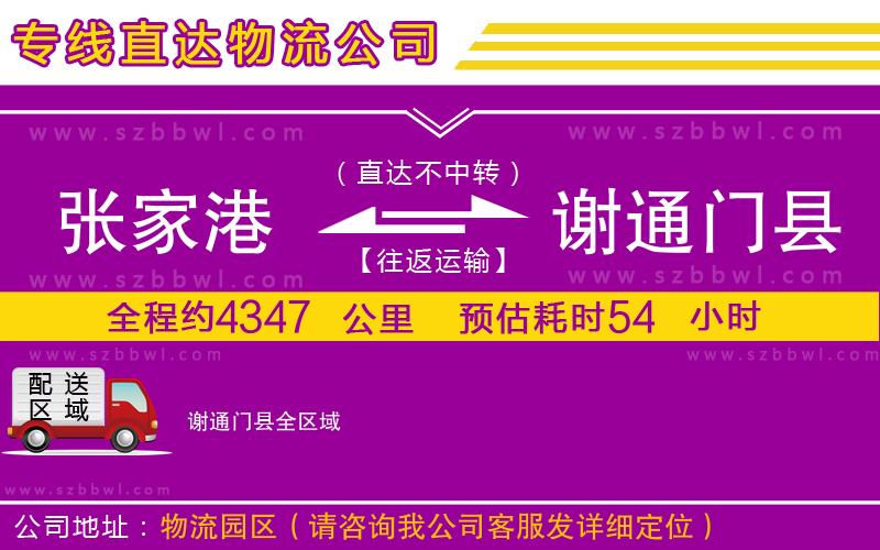 張家港到謝通門縣貨運(yùn)專線