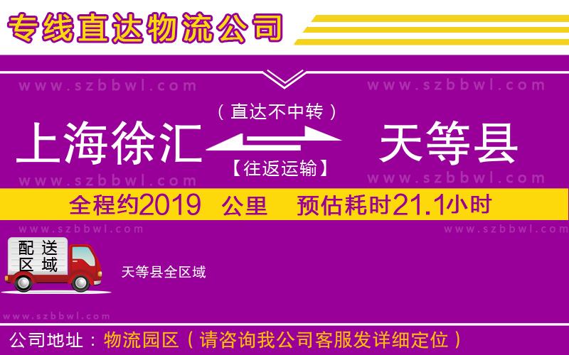 上海徐匯區(qū)到天等縣物流專線