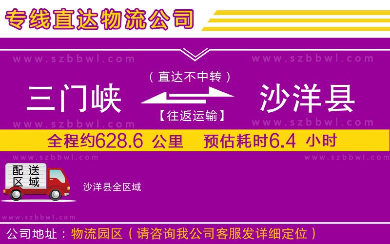 三門(mén)峽到沙洋縣物流公司