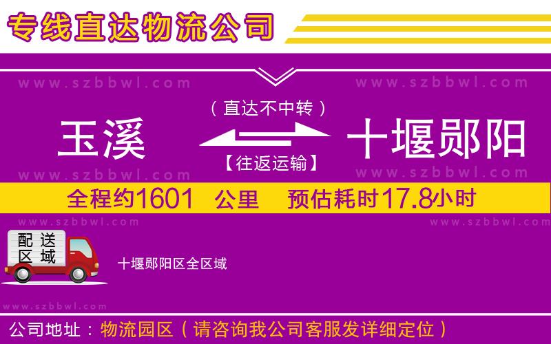 玉溪到十堰鄖陽(yáng)區(qū)物流專線