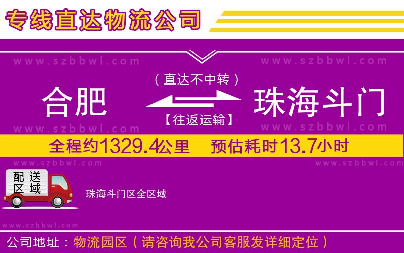 合肥到珠海斗門區(qū)物流專線