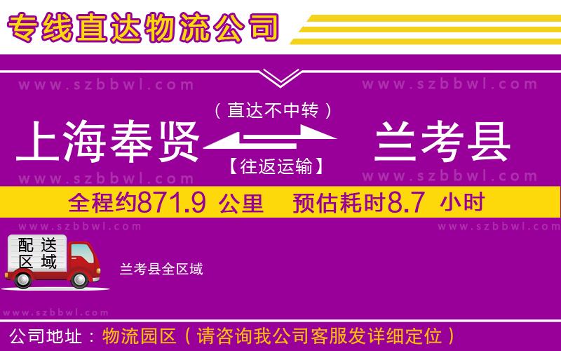 上海奉賢區(qū)到蘭考縣物流專線
