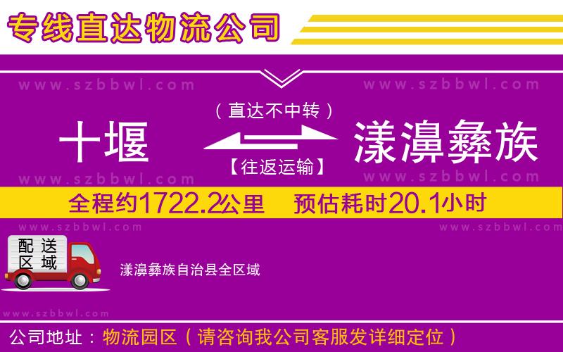 十堰到漾濞彝族自治縣物流專線