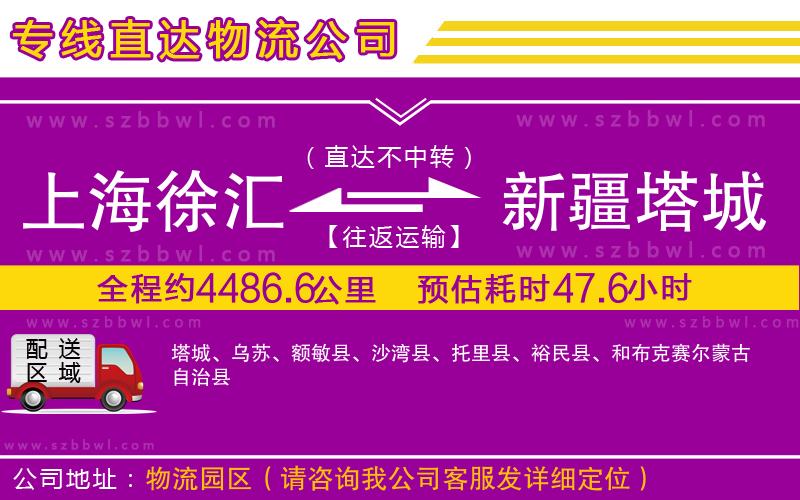 上海徐匯區(qū)到新疆塔城地區(qū)物流公司