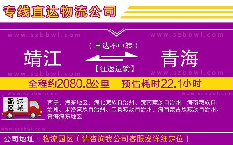 靖江到青海物流公司