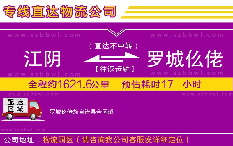 江陰到羅城仫佬族自治縣物流專(zhuān)線