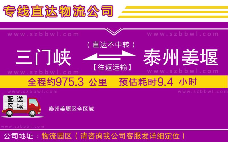 三門峽到泰州姜堰區(qū)物流專線