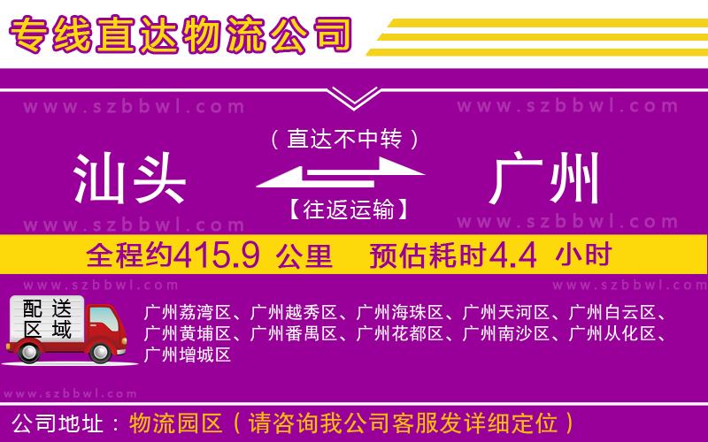 汕頭到廣州貨運(yùn)專線