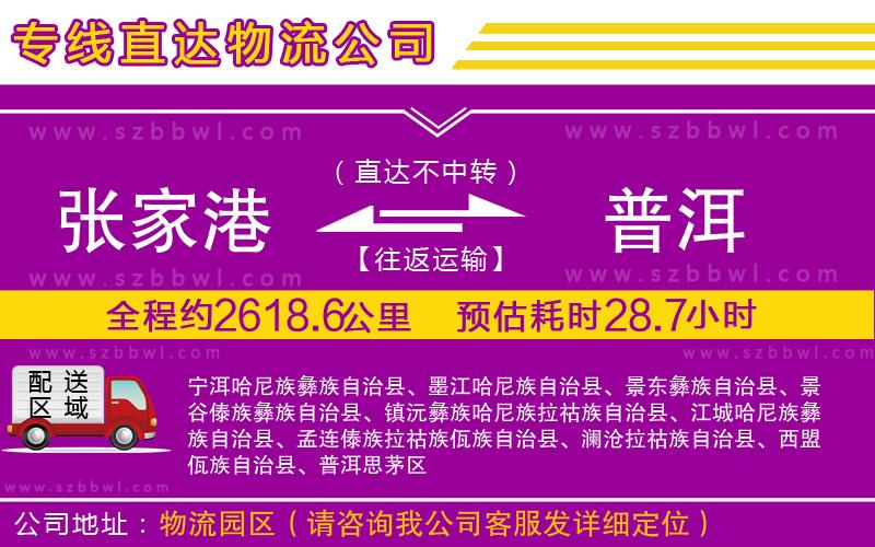 張家港到普洱貨運(yùn)專線