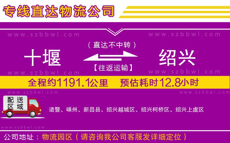 十堰到紹興物流專(zhuān)線(xiàn)