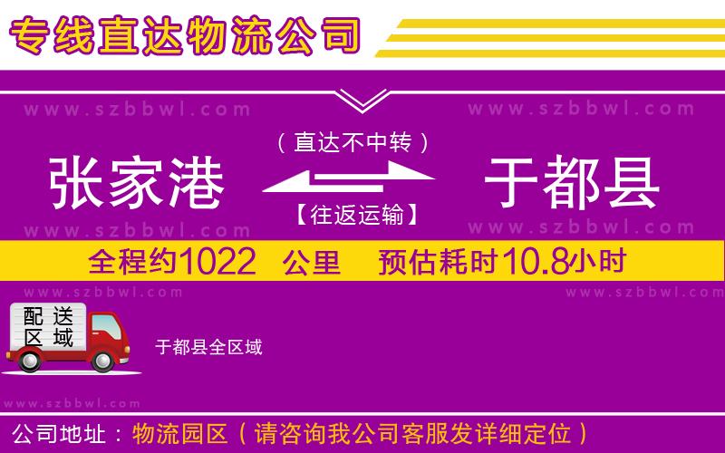 張家港到于都縣貨運專線