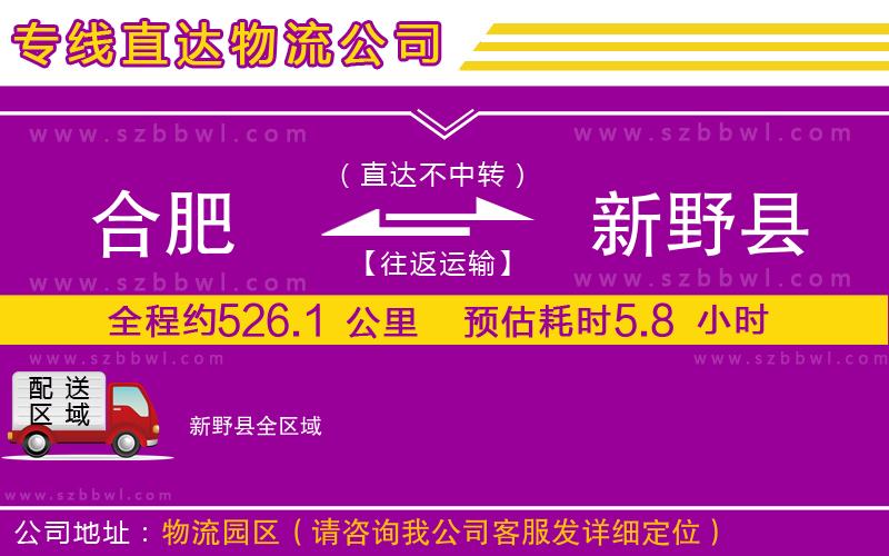 合肥到新野縣物流公司
