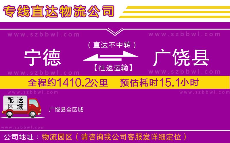 寧德到廣饒縣物流專線