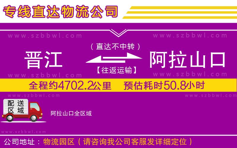 晉江到阿拉山口貨運專線