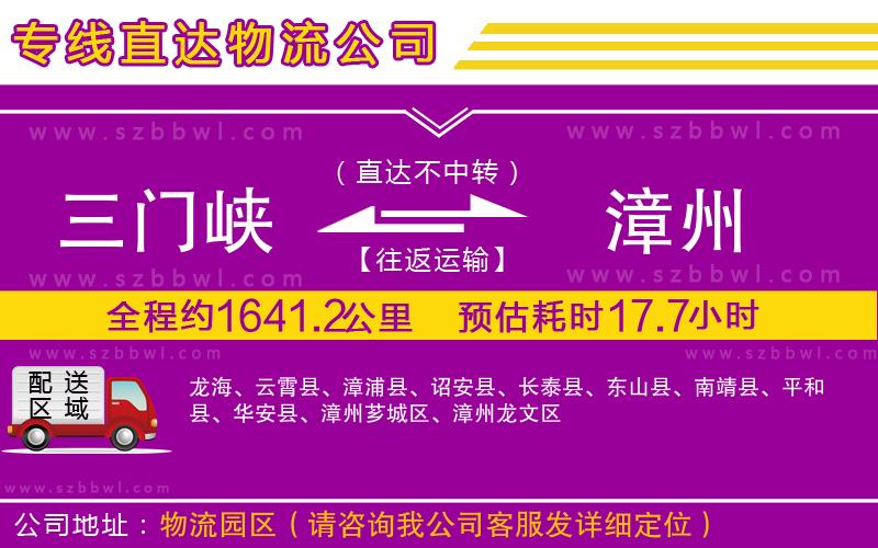 三門峽到漳州物流專線