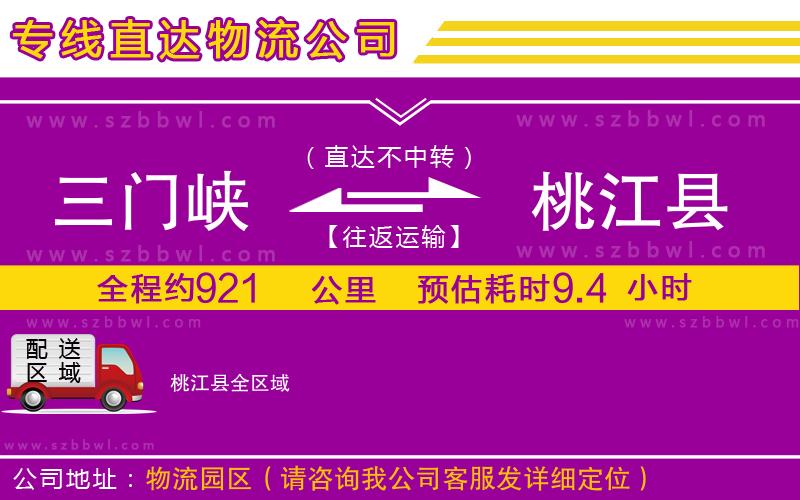 三門(mén)峽到桃江縣物流專(zhuān)線