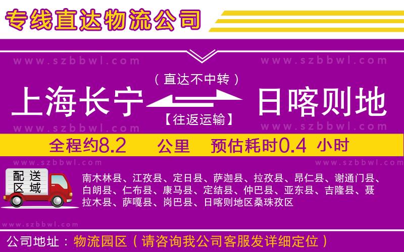 上海長寧區(qū)到日喀則地區(qū)物流公司