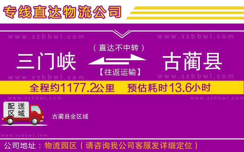 三門峽到古藺縣物流專線