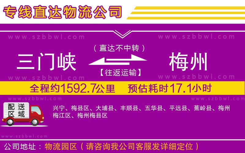 三門峽到梅州物流公司