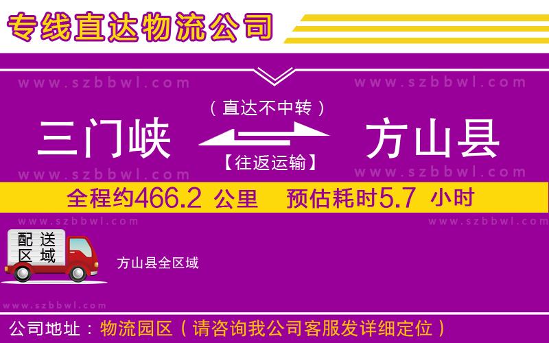 三門(mén)峽到方山縣物流專(zhuān)線(xiàn)