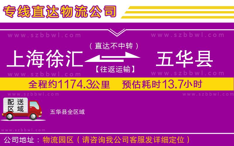 上海徐匯區(qū)到五華縣物流專線