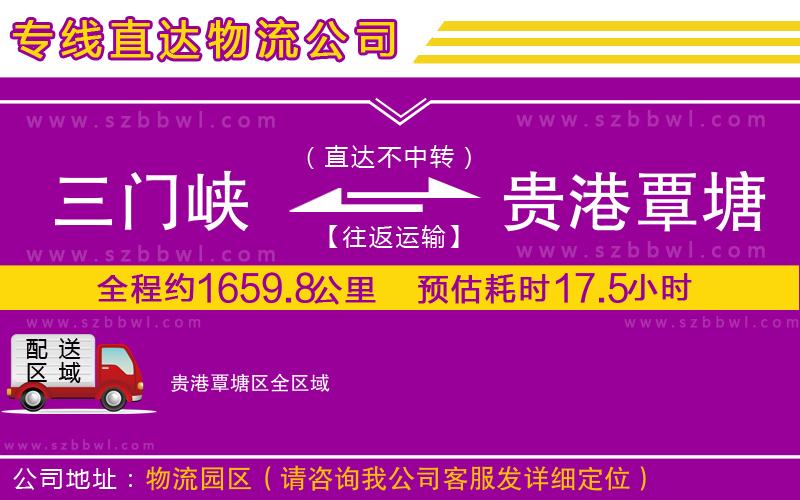 三門峽到貴港覃塘區(qū)物流專線