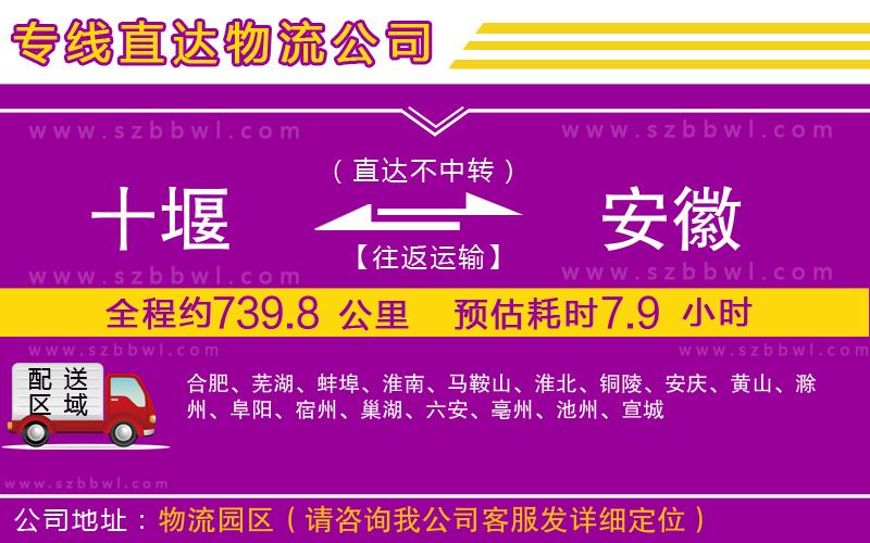 十堰到安徽物流專線