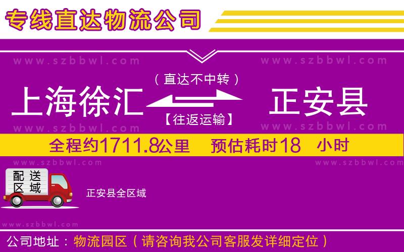 上海徐匯區(qū)到正安縣物流專線