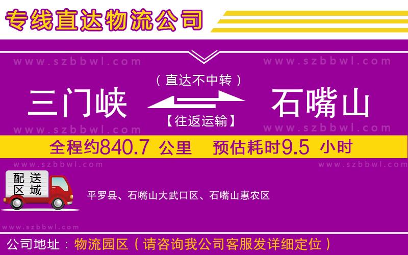 三門峽到石嘴山物流專線