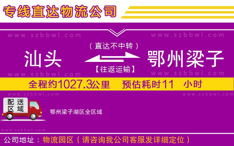 汕頭到鄂州梁子湖區(qū)貨運專線