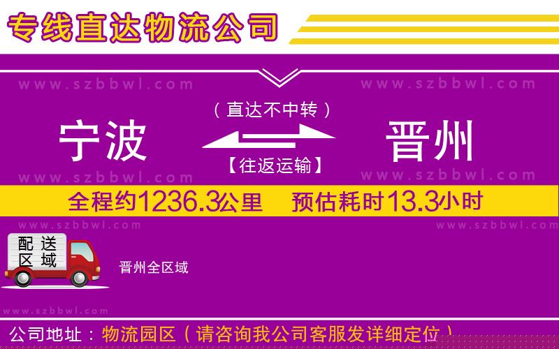 寧波到晉州物流專線