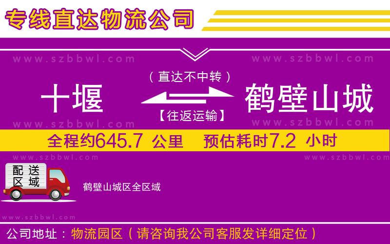 十堰到鶴壁山城區(qū)物流公司