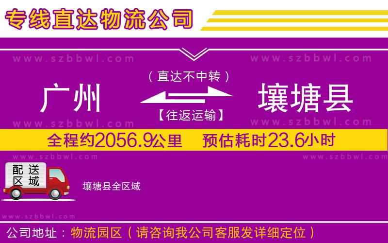 廣州到壤塘縣物流公司