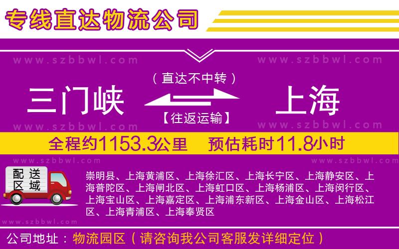 三門峽到上海物流公司