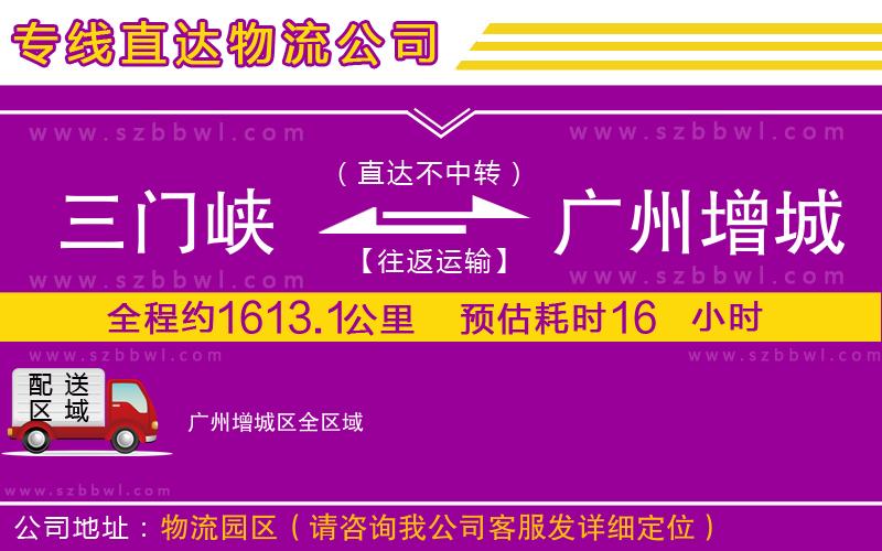 三門峽到廣州增城區(qū)物流專線