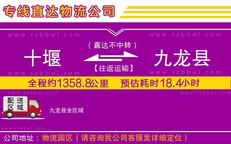 十堰到九龍縣物流公司