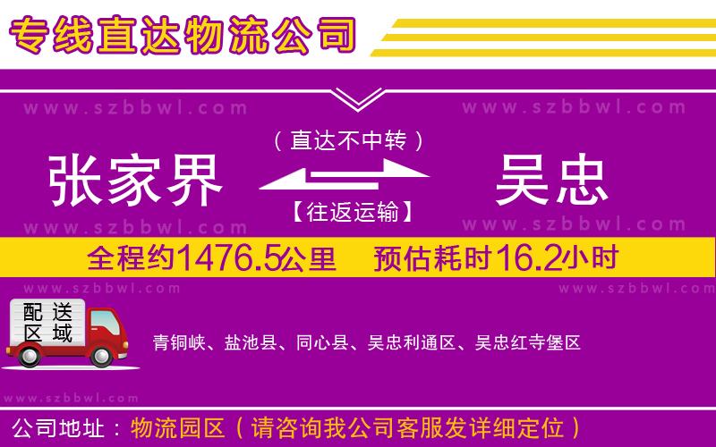 張家界到吳忠物流專(zhuān)線(xiàn)