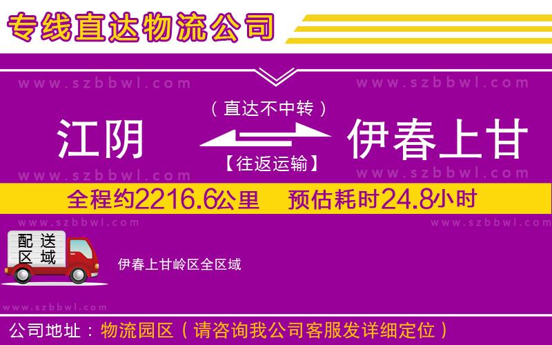 江陰到伊春上甘嶺區(qū)物流公司