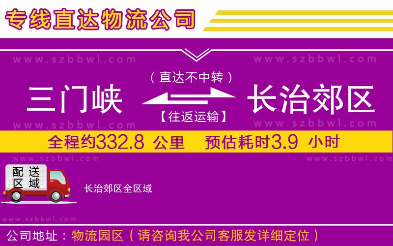 三門峽到長治郊區(qū)物流專線