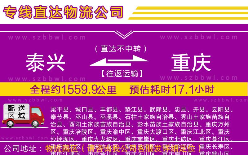 泰興到重慶物流專線