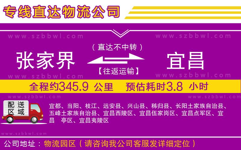 張家界到宜昌物流公司