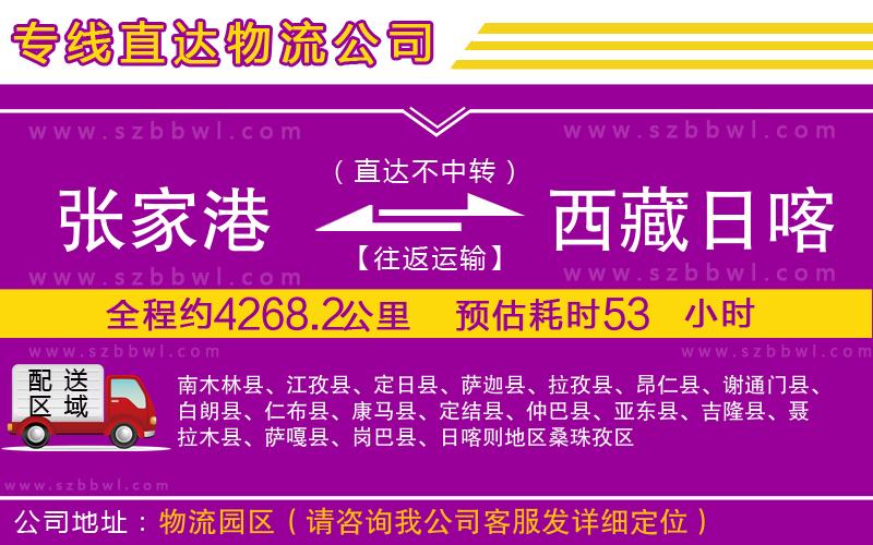 張家港到西藏日喀則地區(qū)貨運(yùn)專線