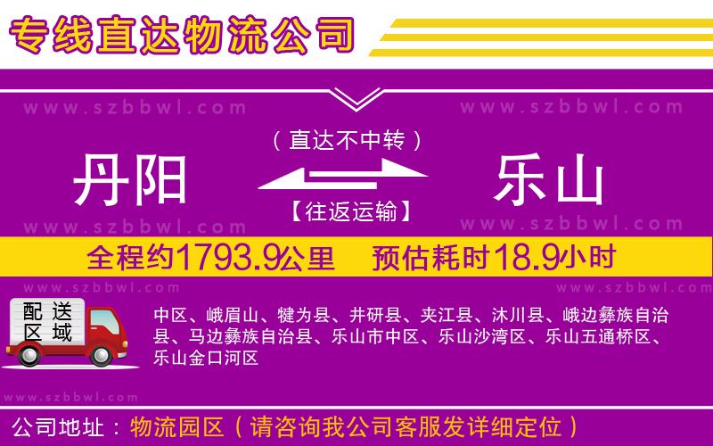 丹陽到樂山物流公司